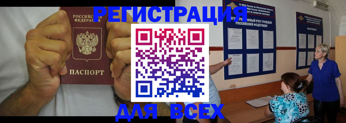 прописка для кредита в Абазе