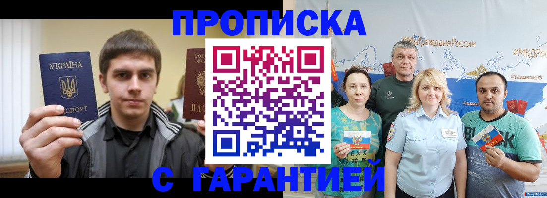 временная регистрация надежно в Абазе